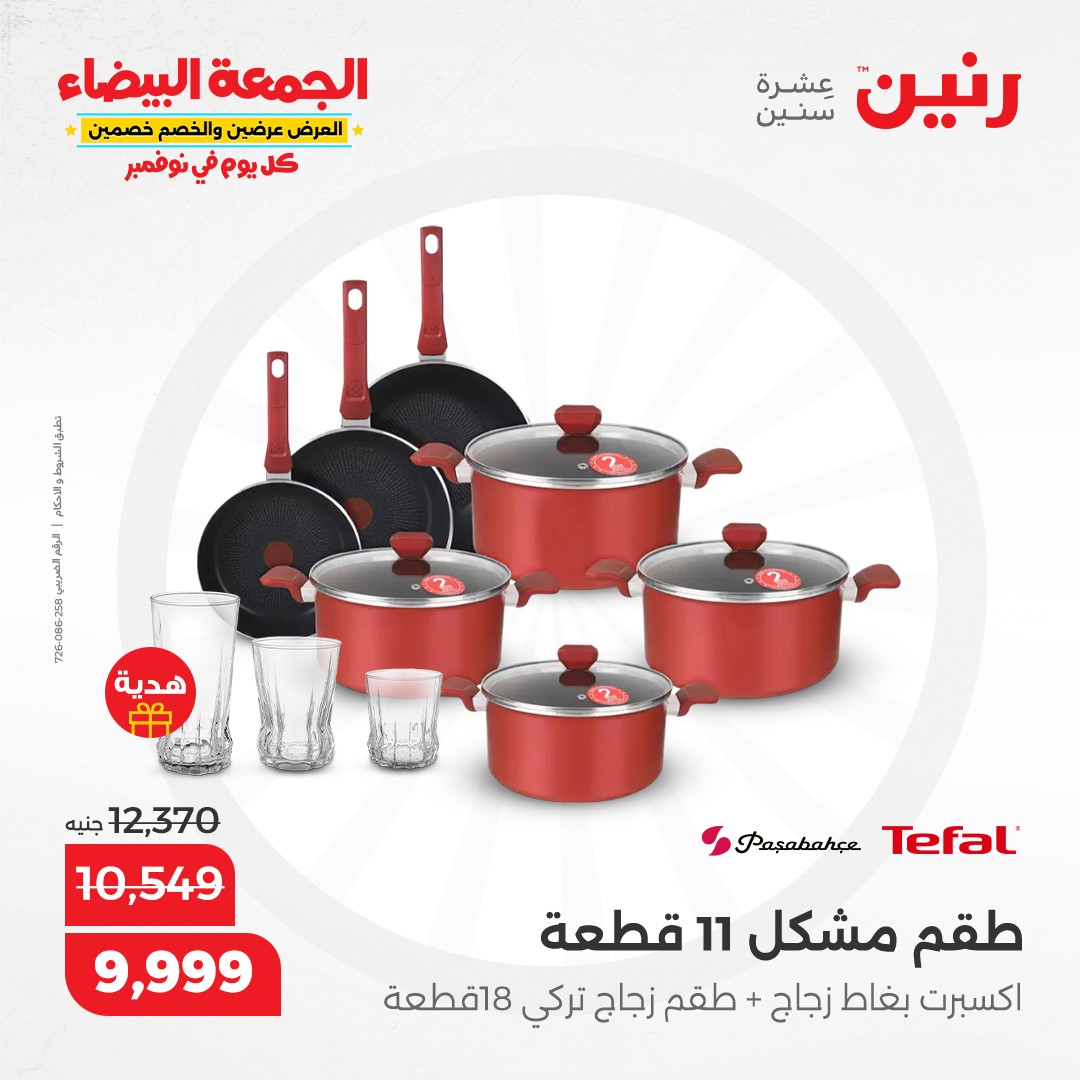 raneen offers from 6nov to 6nov 2024 عروض رنين من 6 نوفمبر حتى 6 نوفمبر 2024 صفحة رقم 51